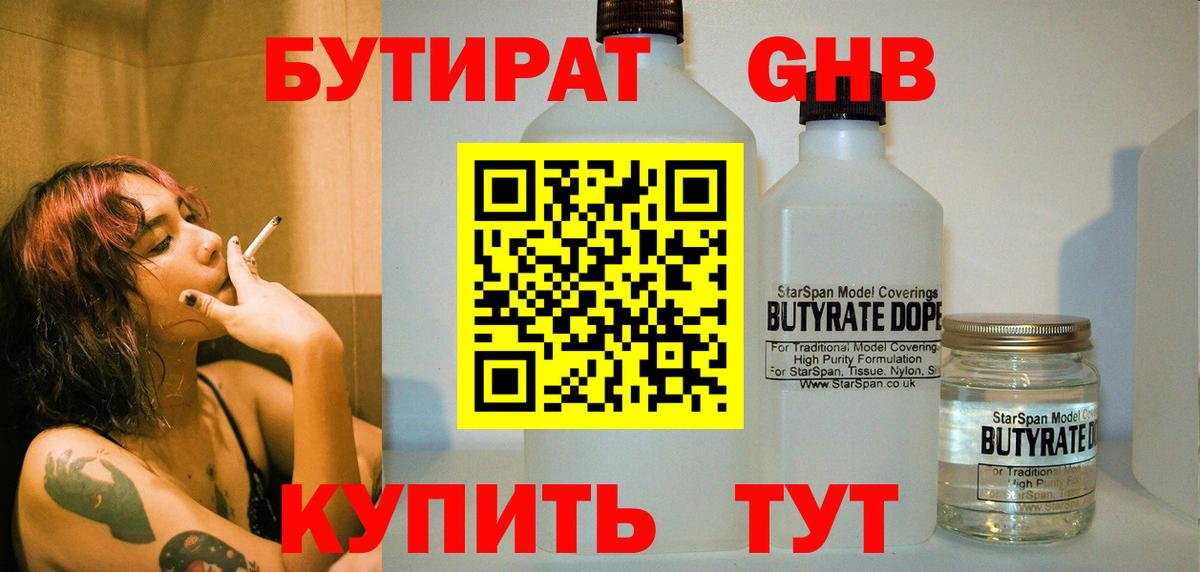 БУТИРАТ бутандиол Рославль