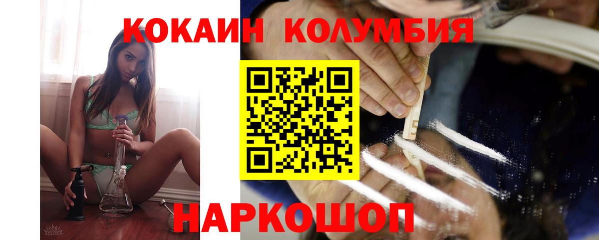 КОКАИН Columbia  Вход с VPN  COCAIN Боливия  Рославль 