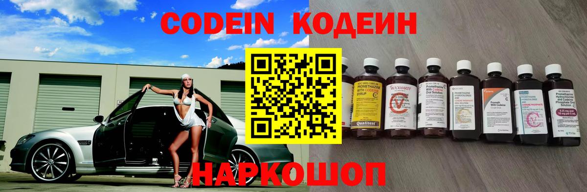 Codein напиток Lean (лин) Рославль