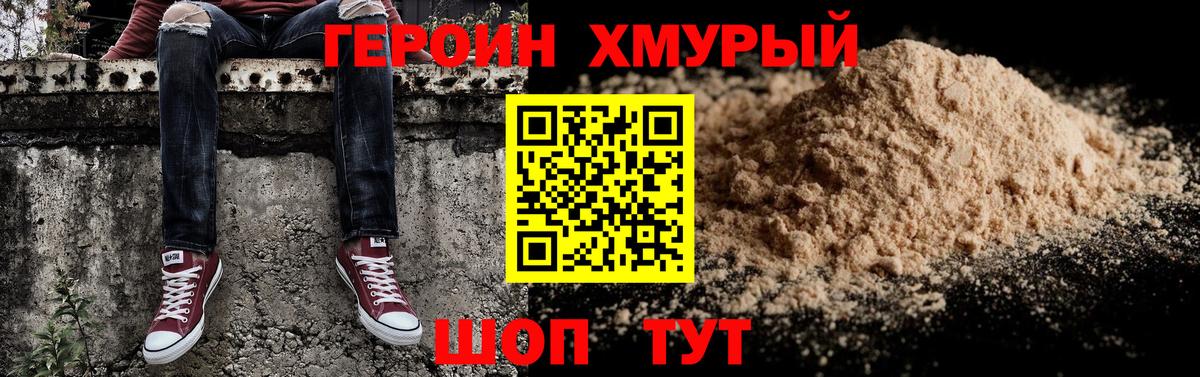 ГЕРОИН афганец Рославль