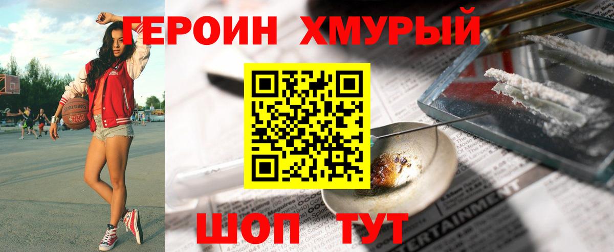 Героин  ГЕРОИН афганец  Вход с VPN  Рославль 